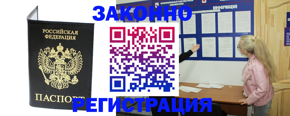 прописка паспорт в Новокуйбышевске