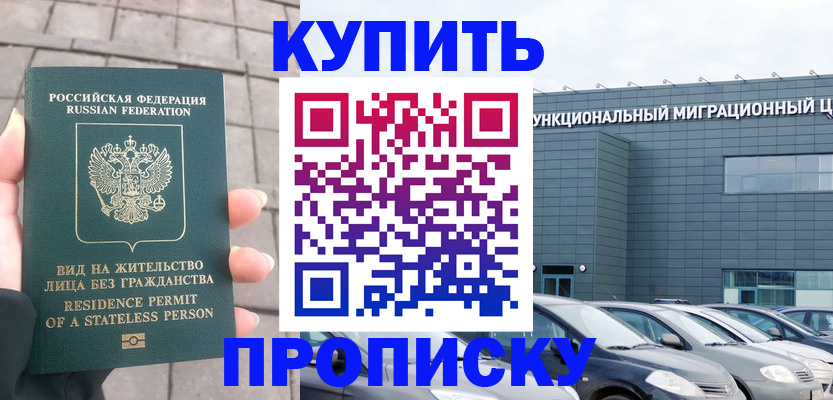 прописка ребенка в Новокуйбышевске