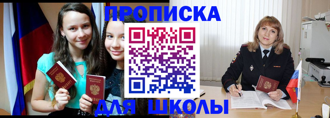 регистрация для школы в Новокуйбышевске